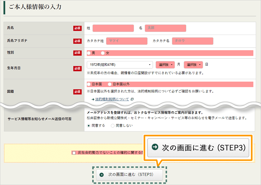 松井証券FXの開設手順