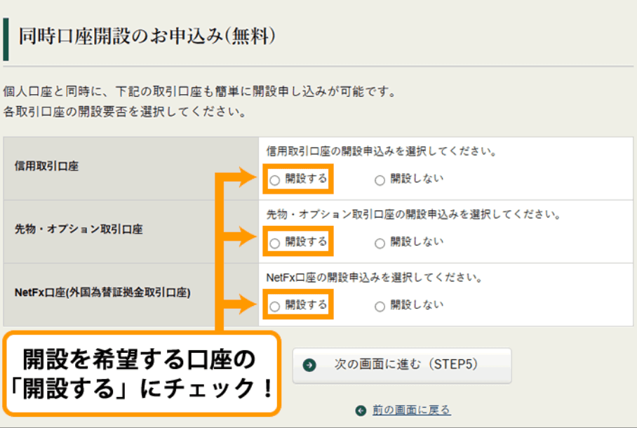 松井証券FXの開設手順