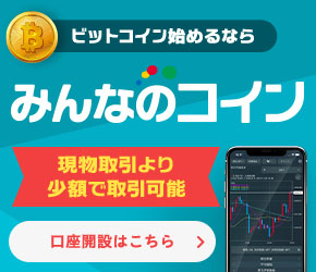 みんなのコイン