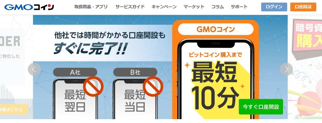 GMOコインの評判・口コミ&おすすめ評価ポイント