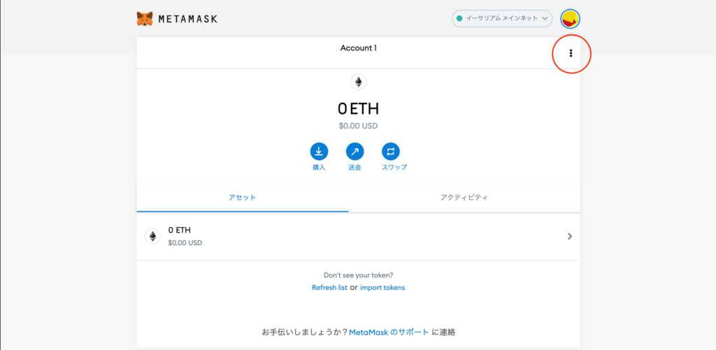 MetaMaskアドレス確認