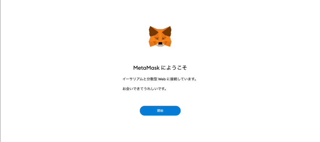 MetaMask登録画面1