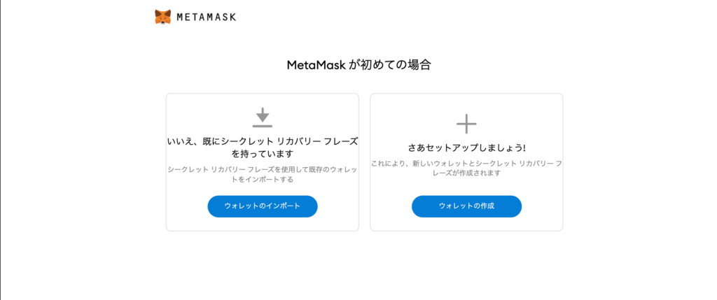 MetaMask登録画面2