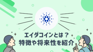 エイダコイン（ADA）とはどのような仮想通貨？特徴や将来性を紹介