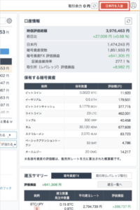 インターネットバンキング入金