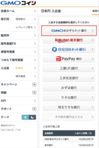 インターネットバンキング入金2