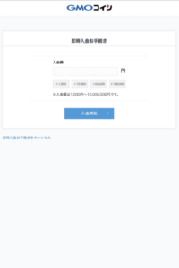 インターネットバンキング入金3
