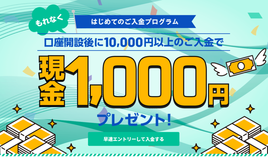 bitbankキャンペーンページ