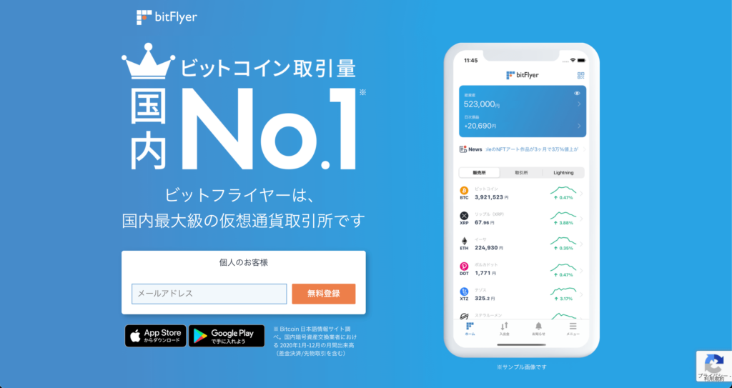 bitFlyer(ビットフライヤー)のトップイメージ
