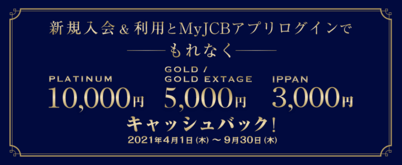 jcbosのキャンペーン(スタバ)