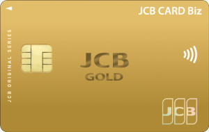 JCB CARD Biz ゴールドの券面画像