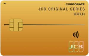 JCB法人カード ゴールドの券面画像