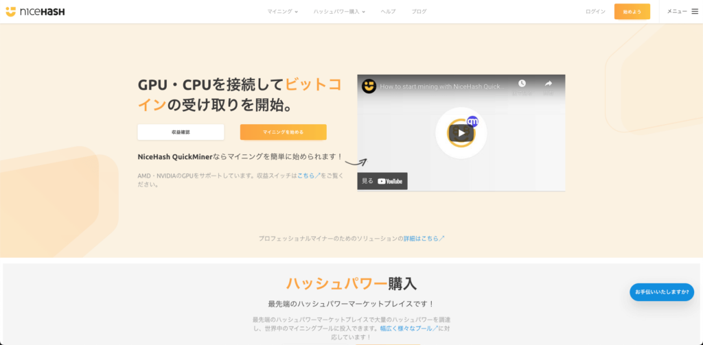NiceHash（ナイスハッシュ）