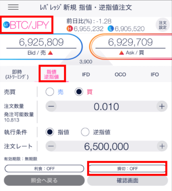 ビットコインFXの買い注文の出し方