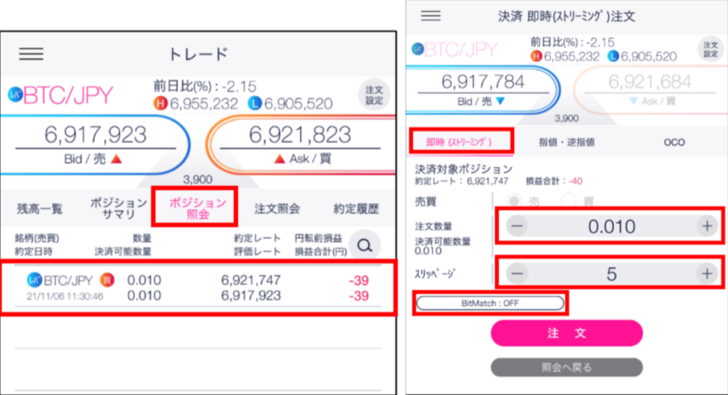 ビットコインFXの注文の決済方法