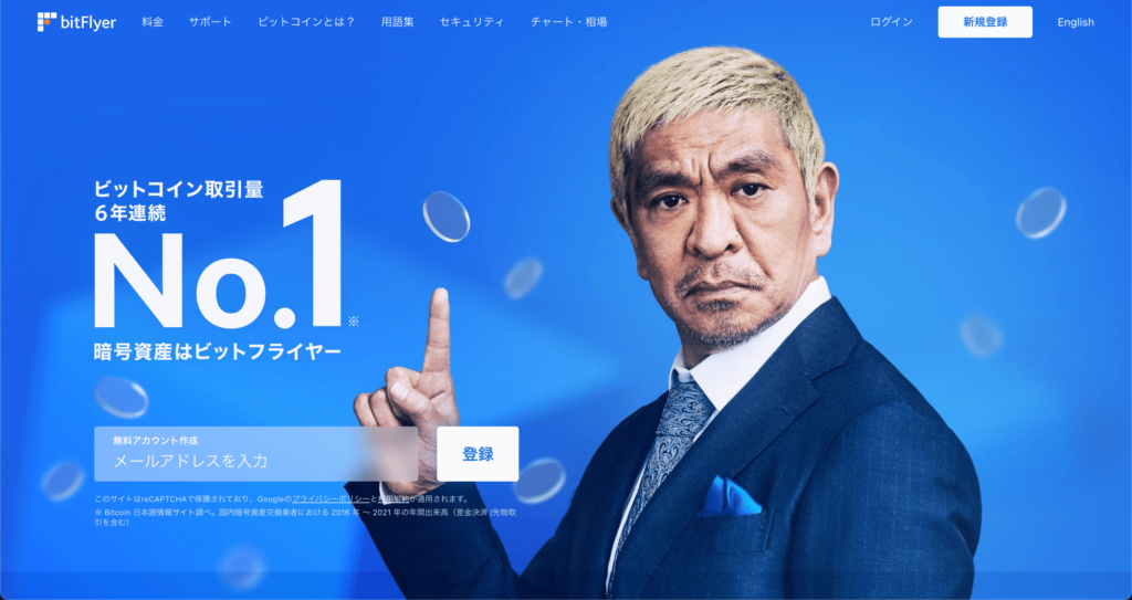 bitflyerのlp