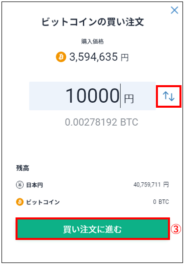 ビットコインの買い方②
