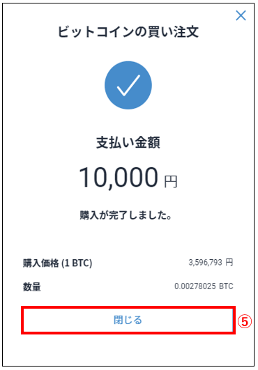 ビットコインの買い方④