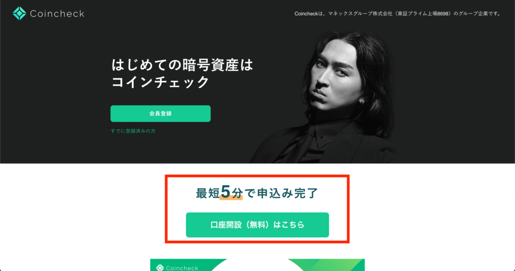 コインチェックのLP