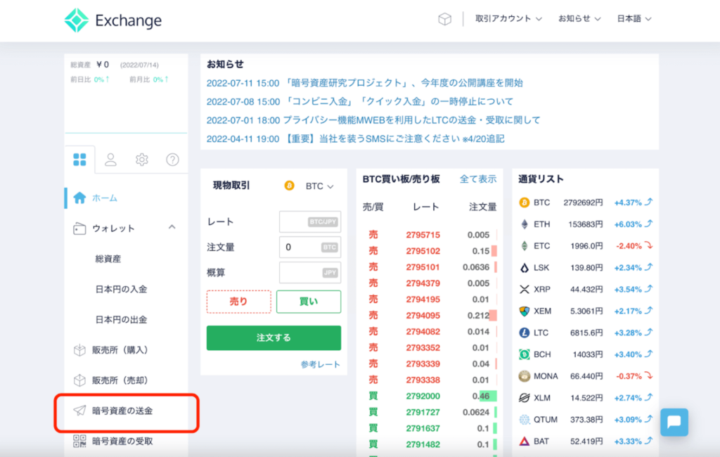 Coincheckの取引所画面