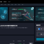 FTX Japanの評判・口コミ&おすすめ評価ポイント