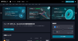 FTX Japanの評判・口コミ＆おすすめ評価ポイント