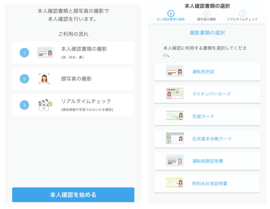 GMOコイン口座開設画面2