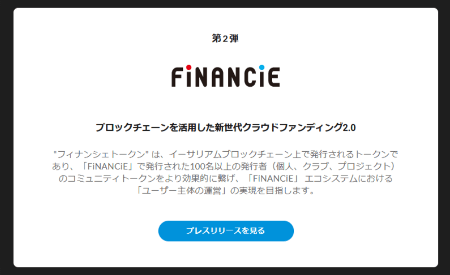 Coincheck IEO FiNANCiE