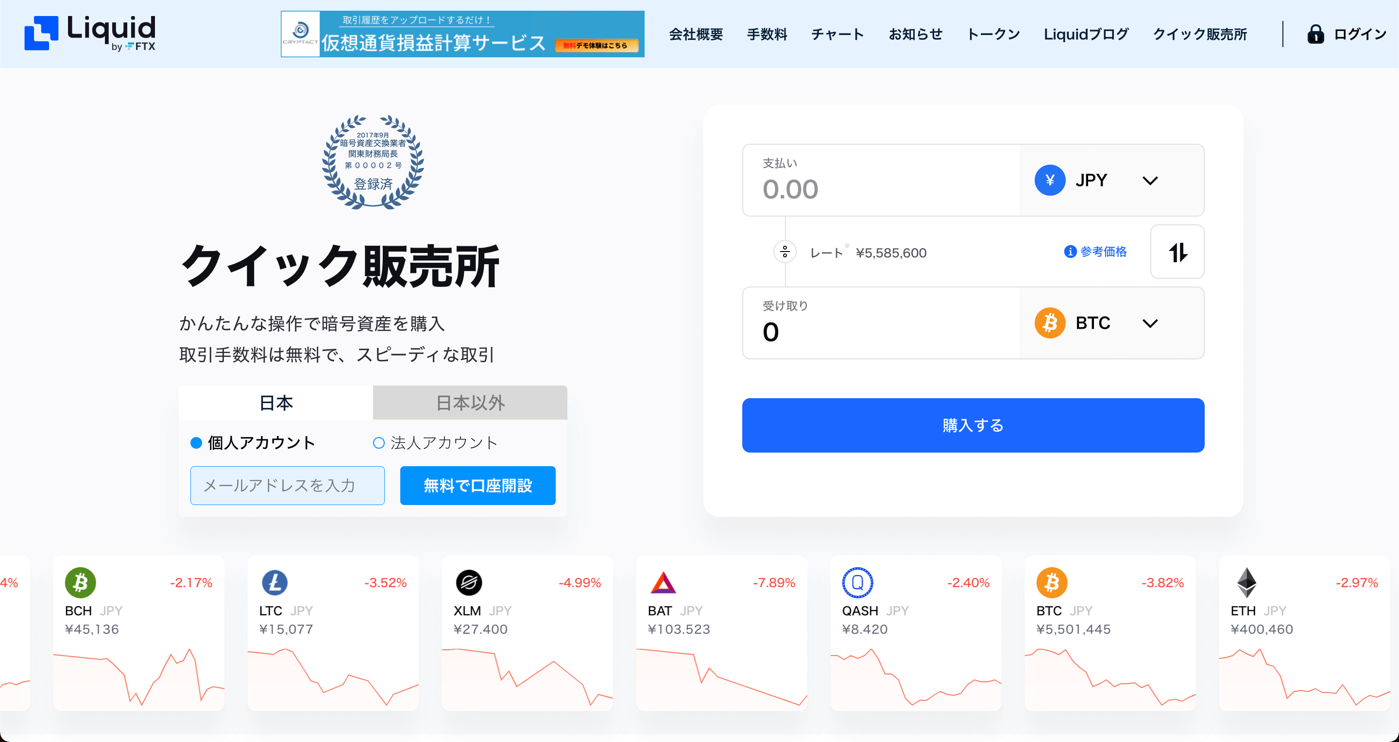 Liquid by FTXの評判・口コミ&おすすめ評価ポイント