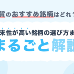 【2024年5月】仮想通貨おすすめ銘柄はどれ?将来性が高い銘柄の選び方もあわせて解説