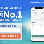 bitbank(ビットバンク)の評判・口コミ&おすすめ評価ポイント