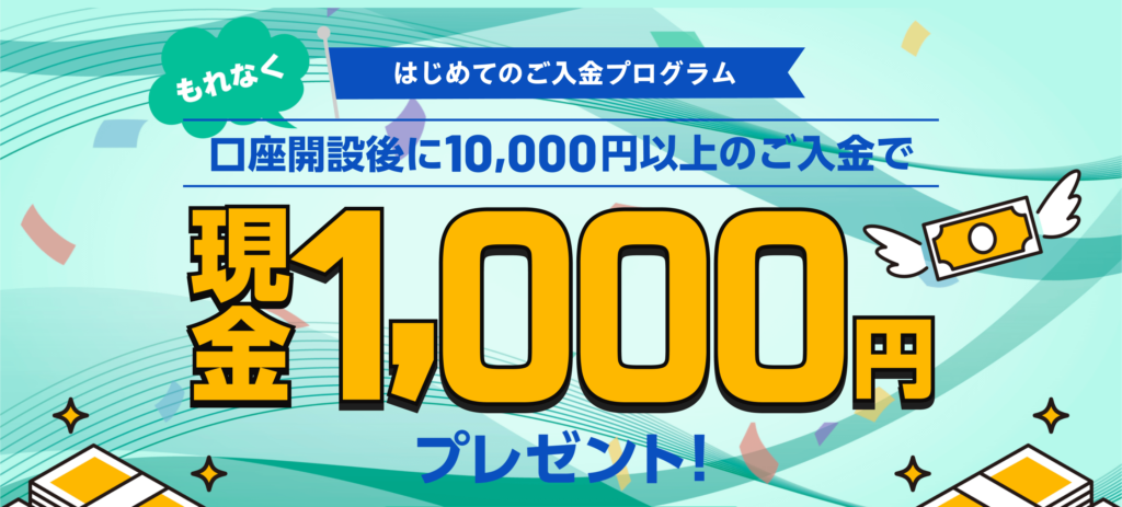 bitbankのキャンペーン