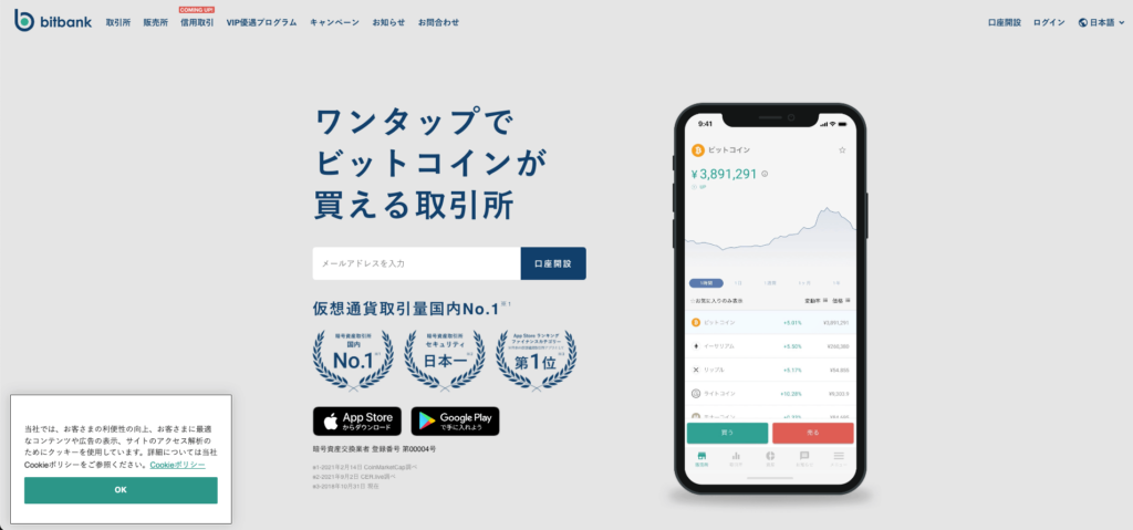 bitbankのLP