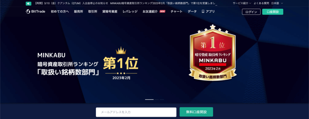 BitTradeのLP