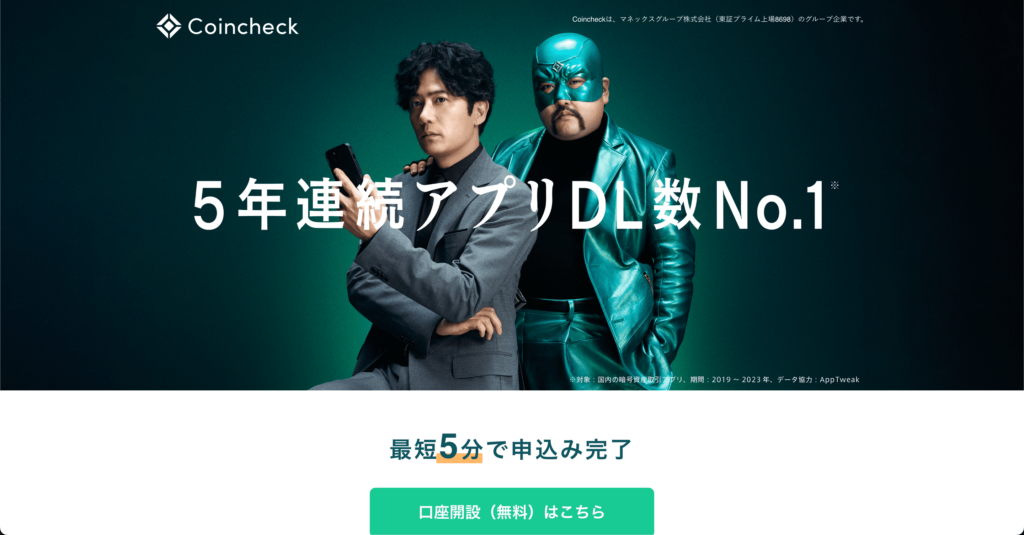 Coincheck（コインチェック）のトップイメージ