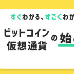 仮想通貨の始め方は?取引のやり方・流れをわかりやすく解説