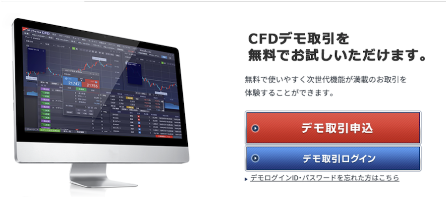 GMOクリック証券のCFDデモ口座