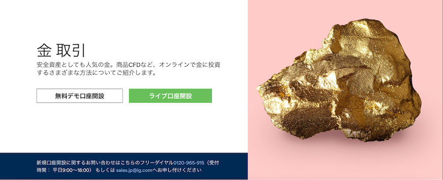 IG証券金CFD