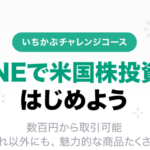 LINE CFDの評判・口コミは?キャンペーン情報も合わせて紹介