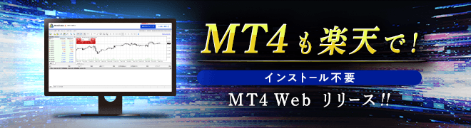 楽天証券のCFDアイキャッチ画像