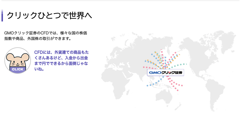 GMOクリック証券株式CFD