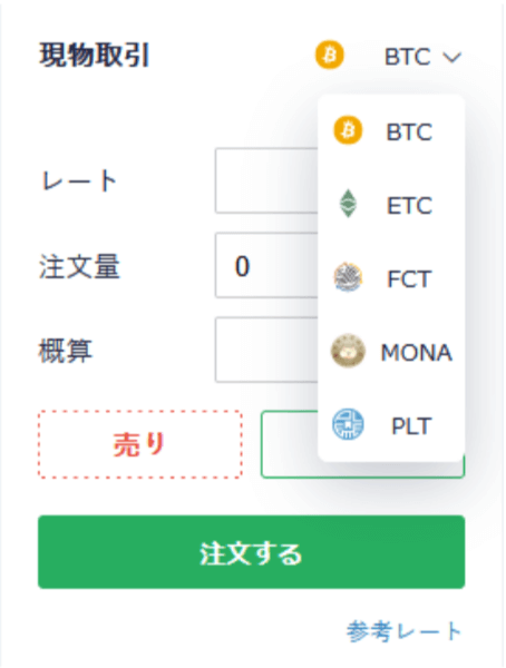 Coincheckの現物取引画像