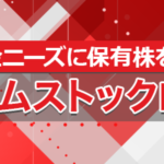 コムストックローン(証券担保ローン)とは|不意の資金ニーズに保有株を賢く活用!