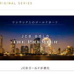 JCBカードSの特徴・メリット・デメリット｜年会費無料で優待が充実