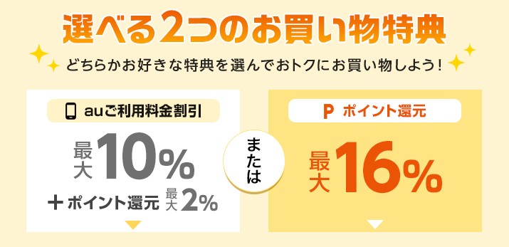 選べる2つのお買い物特典「
