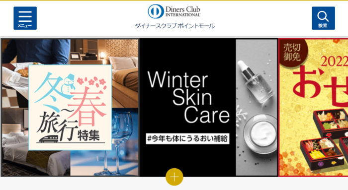 ダイナースクラブポイントモールのトップ画像