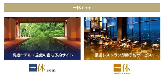 エムアイカード ゴールドの一休での特典