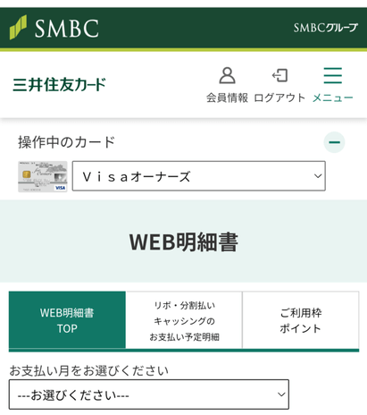 三井住友ビジネスカードforOwnersクラシック(一般)のアプリvpass