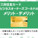 Oliveとは？三井住友カードとの違いやフレキシブルペイのメリット！