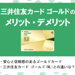 Oliveとは？三井住友カードとの違いやフレキシブルペイのメリット！